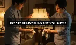 유품정리가정폐기물사업장폐기물처리시골빈집쓰레기집특수청소