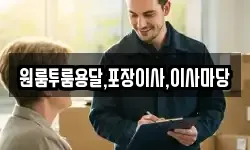 경남 하동군 악양면 이사,용달이사,포장이사,원룸이사,보관이사
