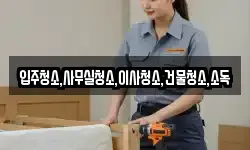 경남 하동군 양보면 이사,용달이사,포장이사,원룸이사,보관이사