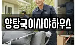 경남 하동군 적량면 이사,용달이사,포장이사,원룸이사,보관이사
