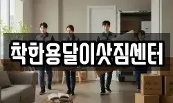 경남 하동군 이사,용달이사,포장이사,원룸이사,보관이사