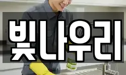 빛나우리