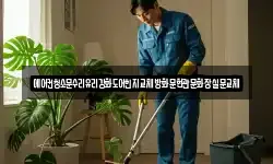 에어컨청소문수리유리강화도어힌지교체방화문현관문화장실문교체