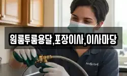 원룸투룸용달,포장이사,이사마당