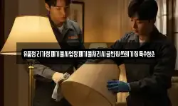 유품정리가정폐기물사업장폐기물처리시골빈집쓰레기집특수청소