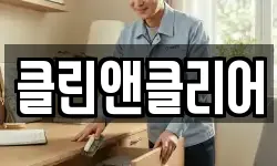 경남 함안군 가야읍 청소,입주청소,사무실청소,에어컨청소