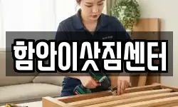 경남 함안군 가야읍 이사,용달이사,포장이사,원룸이사,보관이사