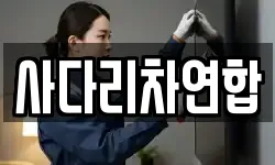 경남 함안군 법수면 이사,용달이사,포장이사,원룸이사,보관이사