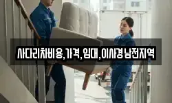 경남 함안군 산인면 이사,용달이사,포장이사,원룸이사,보관이사