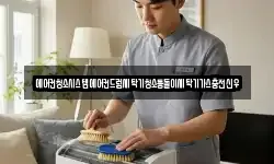 에어컨청소시스템에어컨드럼세탁기청소통돌이세탁기가스충전신우
