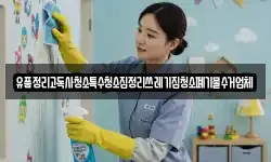 유품정리고독사청소특수청소집정리쓰레기집청소폐기물수거업체