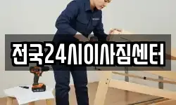 전국24시이사짐센터