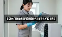 특수청소고독사유품정리화재청소쓰레기집청소사무실청소