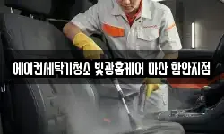 경남 함안군 청소,입주청소,사무실청소,에어컨청소