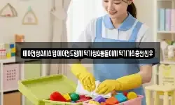 경남 함안군 여항면 청소,입주청소,사무실청소,에어컨청소