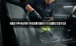 유품정리특수청소쓰레기집청소폐기물처리구리고철폐전선철거전문