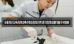 유품정리고독사청소특수청소집정리쓰레기집청소폐기물수거업체