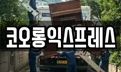 경남 함안군 칠북면 이사,용달이사,포장이사,원룸이사,보관이사