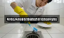특수청소고독사유품정리화재청소쓰레기집청소사무실청소