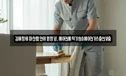 경남 함안군 칠서면 청소,입주청소,사무실청소,에어컨청소