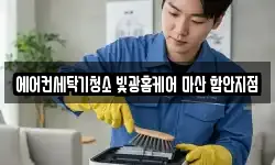 경남 함안군 칠원읍 청소,입주청소,사무실청소,에어컨청소