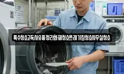 특수청소고독사유품정리화재청소쓰레기집청소사무실청소
