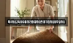 특수청소고독사유품정리화재청소쓰레기집청소사무실청소