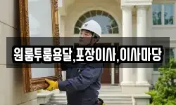 경남 함양군 마천면 이사,용달이사,포장이사,원룸이사,보관이사