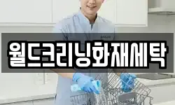 경남 함양군 병곡면 청소,입주청소,사무실청소,에어컨청소