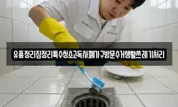 유품정리집정리특수청소고독사폐가구방문수거생활쓰레기처리