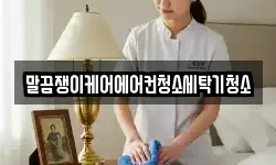 경남 함양군 유림면 청소,입주청소,사무실청소,에어컨청소