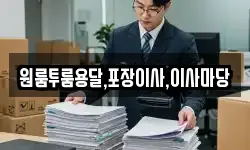 경남 함양군 유림면 이사,용달이사,포장이사,원룸이사,보관이사