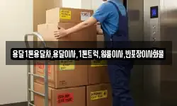 경남 합천군 덕곡면 이사,용달이사,포장이사,원룸이사,보관이사