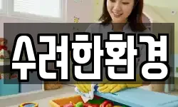 경남 합천군 청소,입주청소,사무실청소,에어컨청소