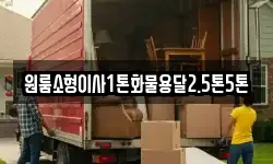 경남 합천군 쌍백면 이사,용달이사,포장이사,원룸이사,보관이사