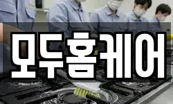 모두홈케어