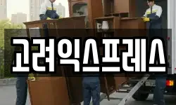 경남 합천군 합천읍 이사,용달이사,포장이사,원룸이사,보관이사