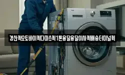 경북 경산시 남방동 이사,용달이사,포장이사,원룸이사,보관이사