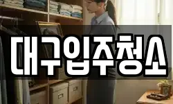 경북 경산시 남방동 청소,입주청소,사무실청소,에어컨청소