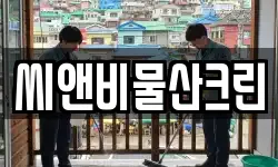 경북 경산시 남산면 청소,입주청소,사무실청소,에어컨청소