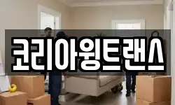 코리아윙트랜스