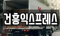 경북 경산시 대정동 이사,용달이사,포장이사,원룸이사,보관이사