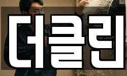 경북 경산시 대평동 청소,입주청소,사무실청소,에어컨청소