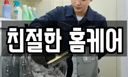 친절한 홈케어