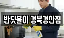 반딧불이 경북경산점