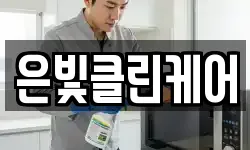 은빛클린케어