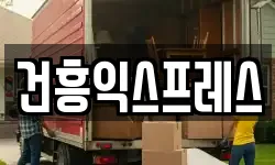경북 경산시 사정동 이사,용달이사,포장이사,원룸이사,보관이사
