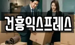 경북 경산시 삼북동 이사,용달이사,포장이사,원룸이사,보관이사