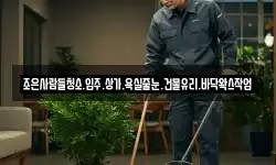 조은사람들청소.입주.상가.욕실줄눈.건물유리.바닥왁스작업