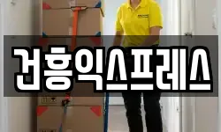 경북 경산시 신교동 이사,용달이사,포장이사,원룸이사,보관이사